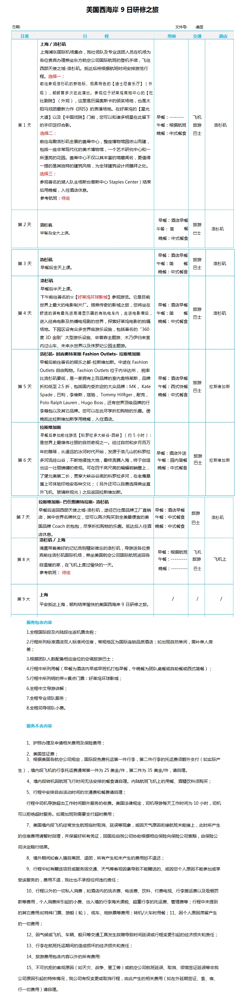 \'美国西海岸9日夏令营.jpg'