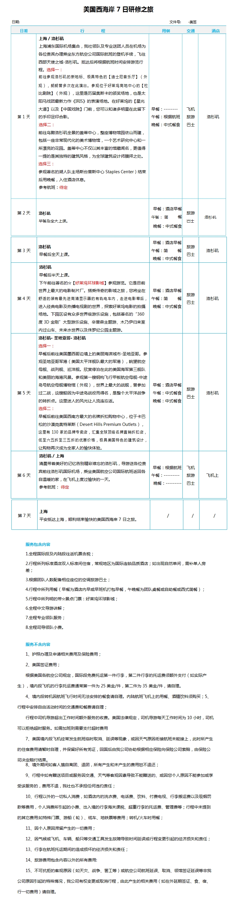 \'美国西海岸7日夏令营.jpg'